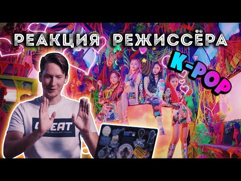 Видео: РЕАКЦИЯ РЕЖИССЁРА на клип aespa Black Mamba | *РАЗБОР*