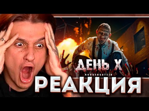 Видео: Мелшер Смотрит MORGENSHTERN - День Х (Клип, 2024)