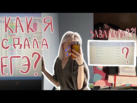 Видео: ЕГЭ 2022: моя подготовка, баллы, реакция на баллы | английский, обществознание, русский, математика