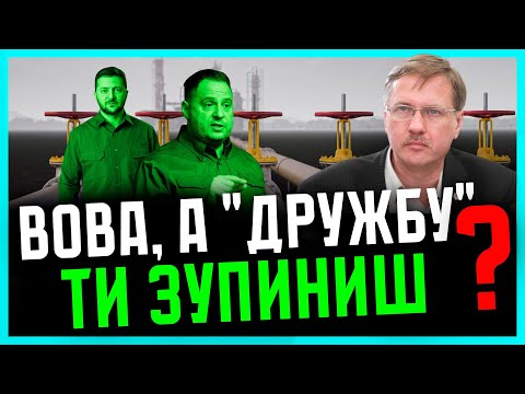 Видео: Чорновіл: Слуги ВЕДУТЬ подвійну гру з Заходом| Офіс РОЗБЕЩУЄ колаборантів|