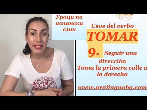 Видео: Урок 64: ТОП 12 израза с глагола TOMAR на испански език