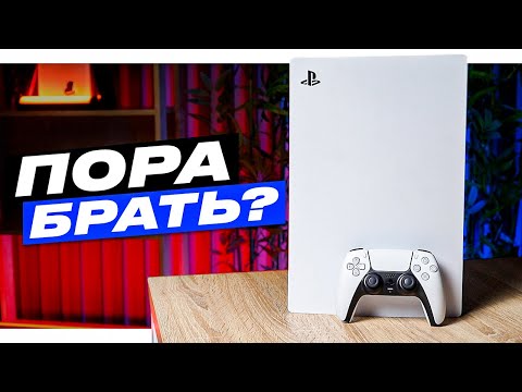 Видео: PS5 В 2023 ГОДУ - ЛУЧШАЯ КОНСОЛЬ?