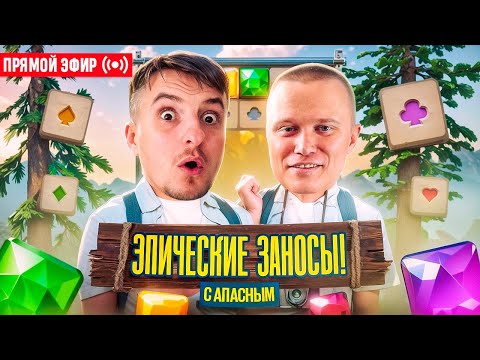 Видео: ZLOY и Апасный Ловят Заносы! Бонуски Онлайн! #treputin #zubarefff #evelone192! Заносы Недели!