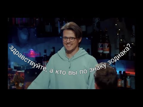 Видео: сметана тв как знаки зодиака 2