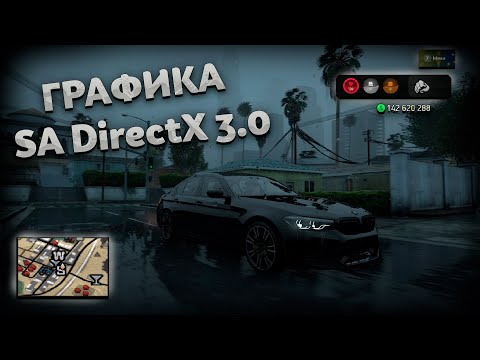 Видео: КАК СКАЧАТЬ SA DirectX 3.0 НА ЛАУНЧЕР ARIZONA RP GTA SAMP 😁