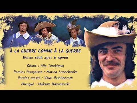 Видео: À LA GUERRE COMME À LA GUERRE (chanson russe en français) – КОГДА ТВОЙ ДРУГ В КРОВИ (на французском)