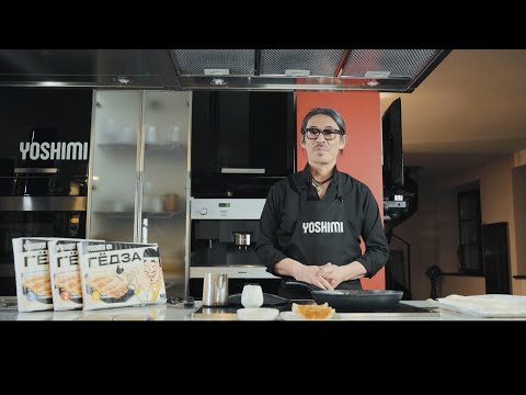 Видео: Как готовить YOSHIMI Гёдза