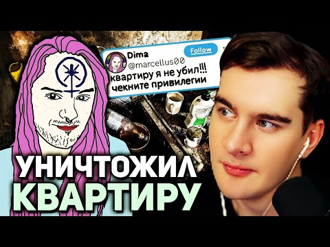 Видео: Братишкин СМОТРИТ - Небинарная квартира из Твиттера