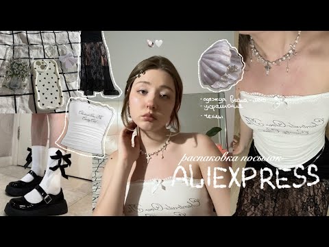 Видео: haul / распаковка посылок с aliexpress