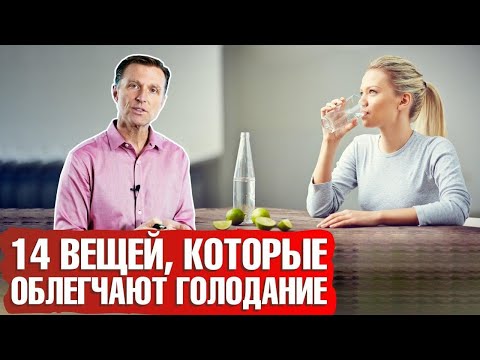 Видео: Как облегчить голодание? ТОП 14 вещей, которые можно при голодании! 📣