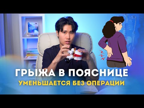 Видео: Грыжа в пояснице уменьшатся после этого видео. 3 простых шага.