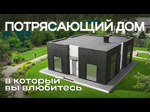 Видео: ЭКСКЛЮЗИВ! Проект Дома до 100 м², который Удивит Даже Архитекторов (вы должны это увидеть)