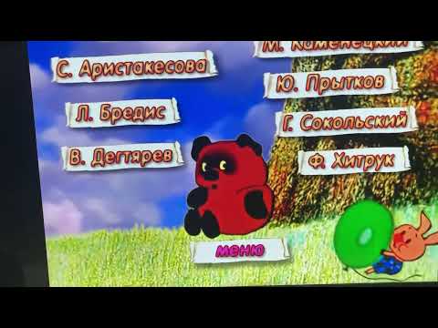 Видео: Обзор на DVD-диск Винни Пух и все, все, все