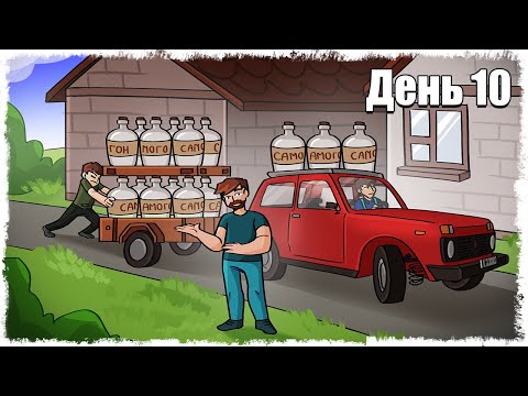 Видео: НАС ПОДЛО ОБМАНУЛИ!!! ВЫЖИВАНИЕ НА ФЕРМЕ 10!!!