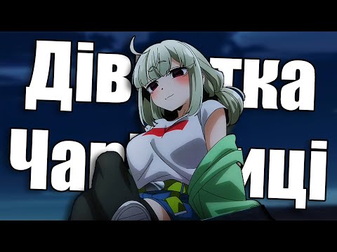 Видео: ТРЕШ-огляд Дівчатка-чарівниці
