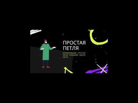 Видео: Хирургические узлы. Часть 13. Простая петля одной рукой.Surgical knots. Part 13