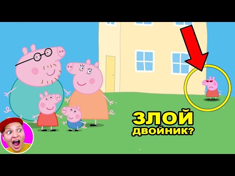 Видео: *НОВЫЕ* Секреты в Свинке Пеппе, которые никто не заметил!