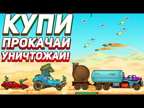 Видео: КУПИ, ПРОКАЧАЙ, УНИЧТОЖАЙ! - Road of Fury 3