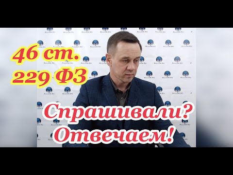 Видео: Судебный пристав что он может/как остановить судебного пристава/46 ст 229 ФЗ /Кузнецов/Аллиам