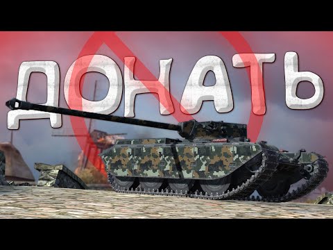 Видео: Разработчики не хотят, чтобы я донатил в Блиц😕