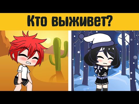 Видео: 10 загадок гача лайф №9  - gacha life / gacha club