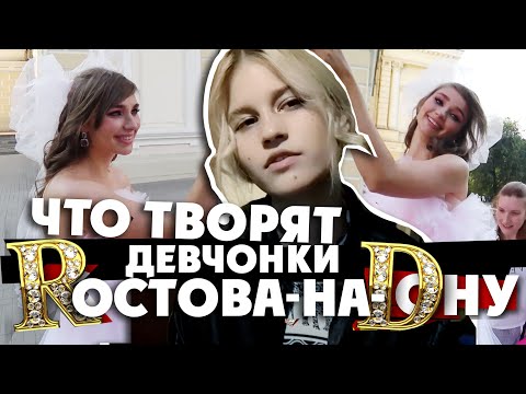 Видео: ЧТО ТВОРЯТ РОСТОВСКИЕ ДЕВЧОНКИ! /  конфликт с казаками / 2 серия петенька планетка