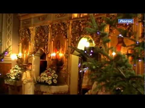 Видео: Різдвяна Архієрейська Літургія 7 січня 2012 р.