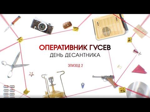 Видео: День десантника. Эпизод 2 | Вещдок. Большое дело