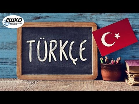 Видео: Послелог gibi в турецком языке
