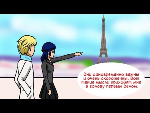 Видео: Я вижу тебя (Часть 2) // Леди Баг и Супер-кот Комикс #119