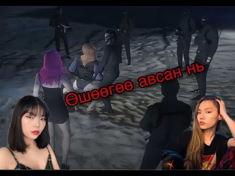 Видео: Өшөөгөө авсан нь🔥 PART | 2