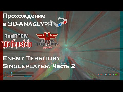 Видео: Прохождение в 3D-Anaglyph Return to Castle Wolfenstein + моды. Enemy Territory SP. Часть 2