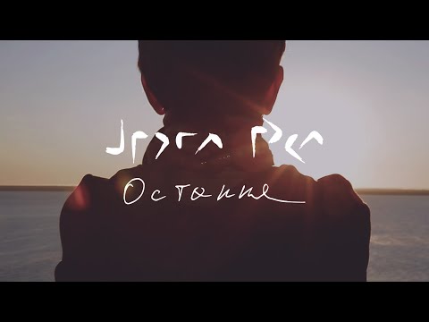 Видео: Друга Ріка | Остання (Official lyric video)