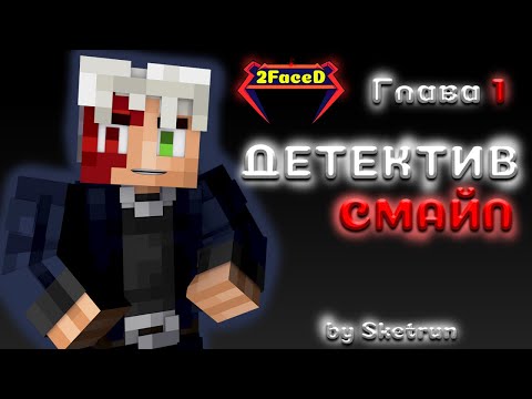Видео: Прохождение: Глава 1. Detective Smile :)