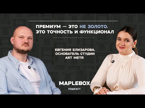 Видео: Интервью с Евгенией Елизаровой — основательницей дизайн-студии Art Metr (@art_metr)