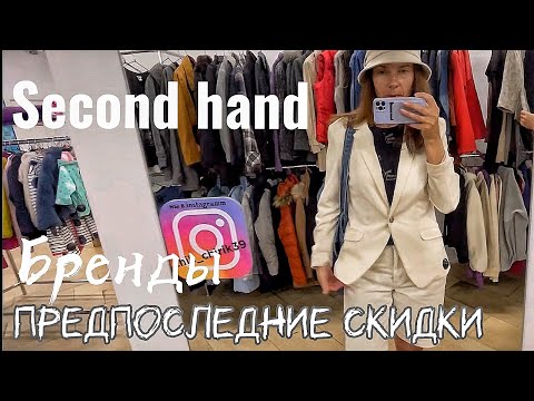 Видео: Секонд за копейки Что можно найти на скидках В поиске натуральных материалов Обувь