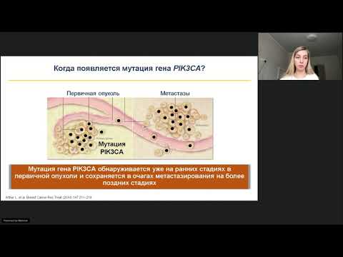 Видео: Мутация PIK3CA имеет значение для терапии HR+ HER2- рРМЖ. Разбор клинических случаев