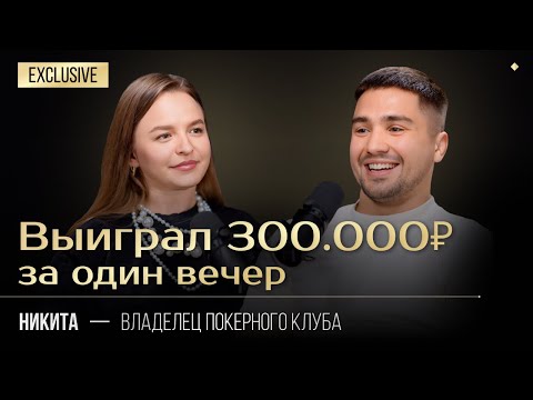 Видео: Самый крупный выигрыш. Покер - это спорт? Зависимость или возможность?