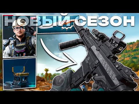 Видео: ВСЕ ИЗМЕНЕНИЯ В НОВОМ СЕЗОНЕ. Delta Force.