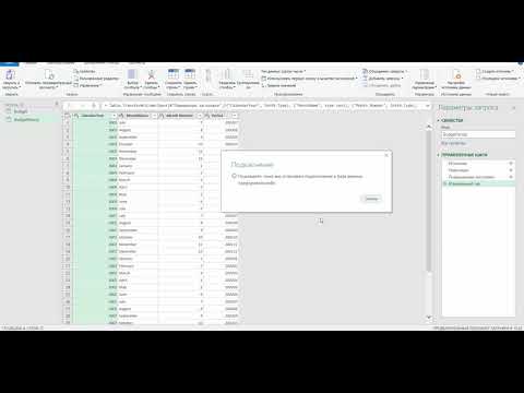 Видео: BI в Excel 1