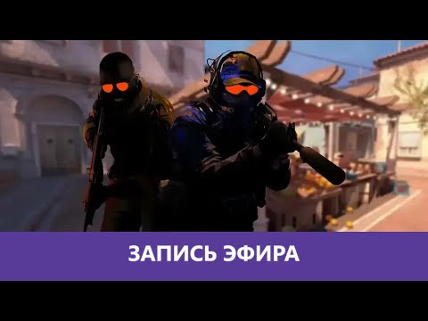 Видео: Counter-Strike 2: Туда Dust, Сюда Dust |Деград-Отряд|