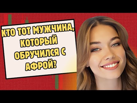 Видео: Афра Сарачоглу носила обручальное кольцо.