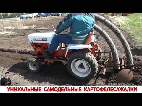 Видео: УНИКАЛЬНЫЕ САМОДЕЛЬНЫЕ КАРТОФЕЛЕСАЖАЛКИ РАЗНЫХ СТРАН МИРА / HOME-MADE POTATO PLANTER IN WORK