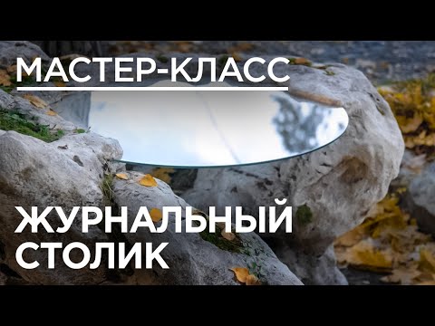 Видео: МАСТЕР-КЛАСС. СТОЛ из бетона с растениями. Лучшее решение для сада.