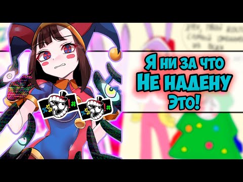 Видео: ЦИФРОВОЙ ЦИРК Озвучка комиксов #25 |  Ankstar