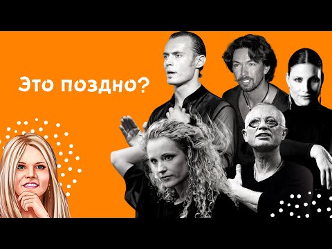 Видео: Бальные Танцы : Кто начал заниматься очень поздно?