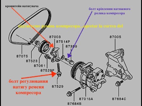 Видео: Підтягуємо ремінь компресора -  apretar la correa del compresor Mitsubishi Colt CZC !!!