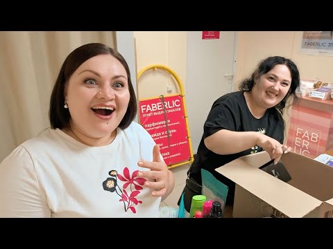 Видео: 🤣🔥Много болтовни и настроения! / Выдаю заказ клиентке в Пункте Выдачи #фаберлик / Тестируем новинки