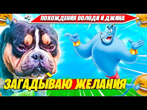 Видео: ВОЛОДЯ ОТКОПАЛ ДЖИНА И ЗАГАДЫВАЕТ ЖЕЛАНИЯ ОТ СТРИМСНАЙПЕРОВ В СОЛО РАНКЕДЕ ФОРТНАЙТ. KXRVINHO PLAYS