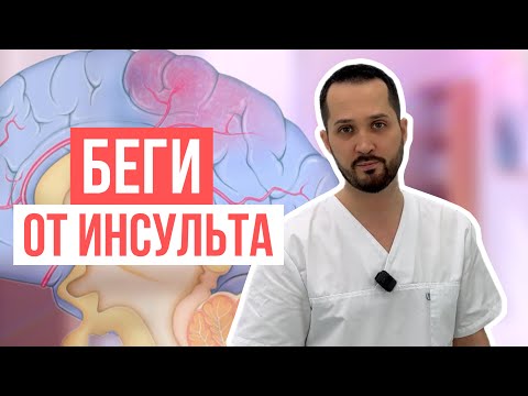 Видео: Предвестники инсульта - транзиторная ишемическая атака